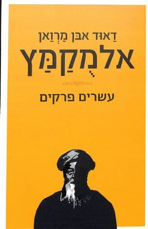 עשרים פרקים