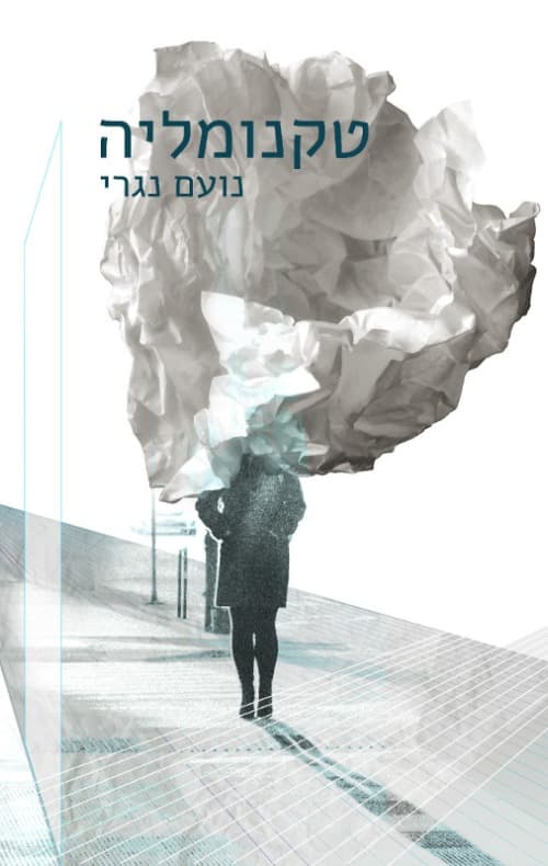 טקנומליה