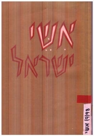 אשי ישראל : חוברת הנצחה לזכר עשרת בני מושבי הפועל המזרחי שנפלו על משמרתם