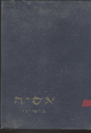 אסיה בימינו : פרקי היסטוריה מדינית