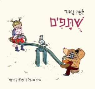 שתפים
