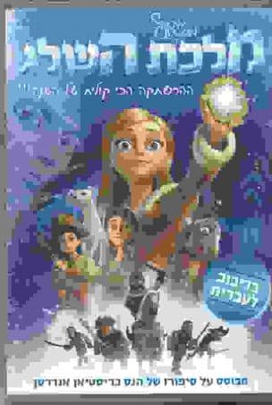 מלכת השלג 1