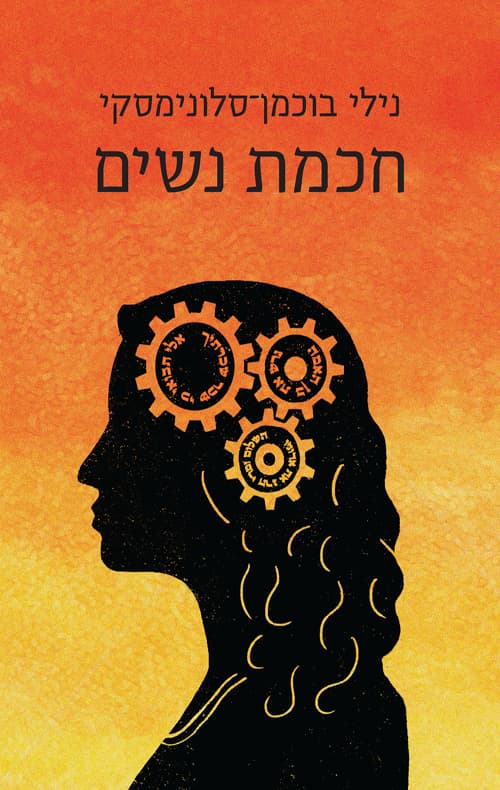 חכמת נשים
