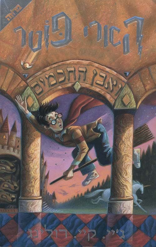 הארי פוטר ואבן החכמים 1 דיסק