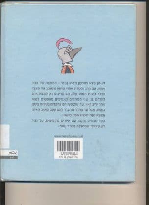 דון-דון האביר