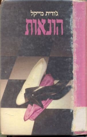 הונאות