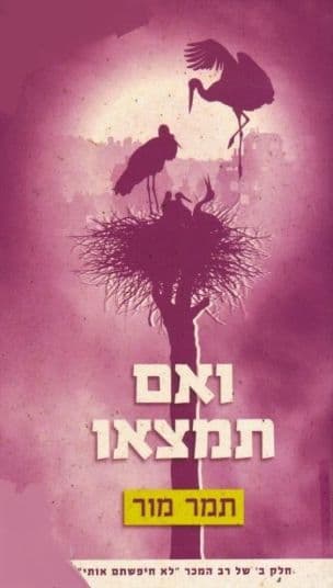 ואם תמצאו : חלק ב