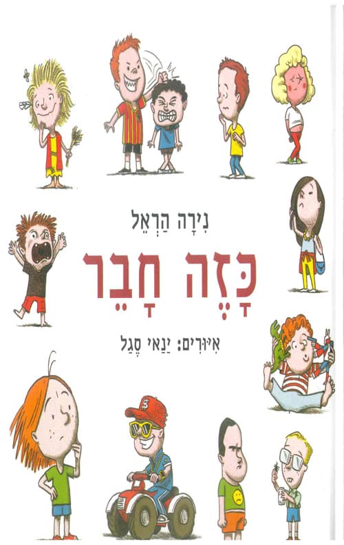כזה חבר