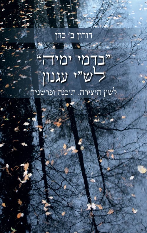 בדמי ימיה