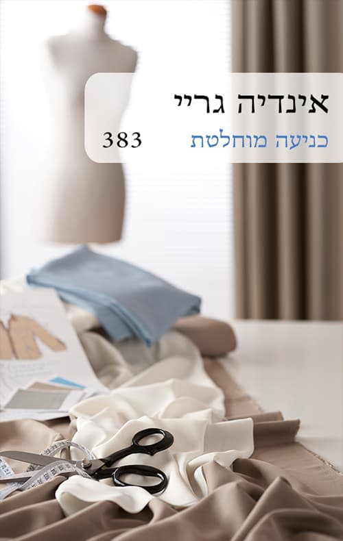כניעה מוחלטת