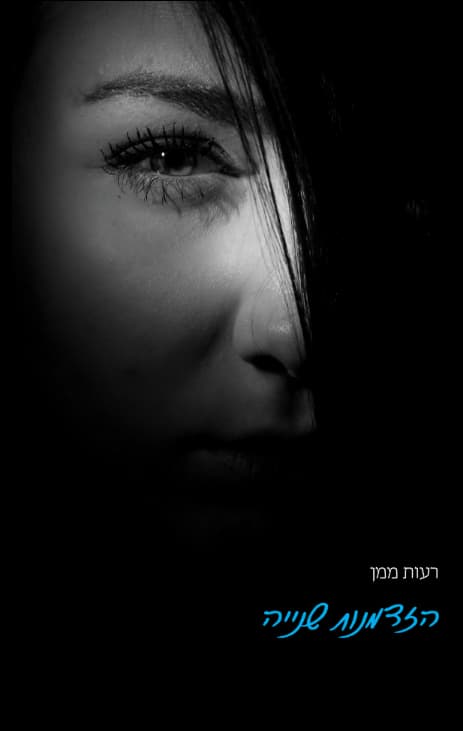 הזדמנות שנייה