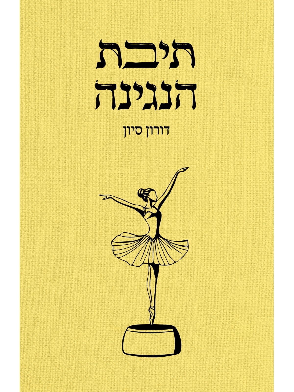 תיבת הנגינה