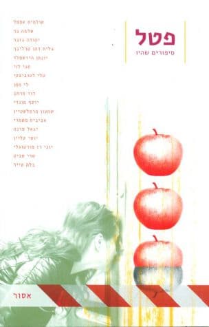 אסור