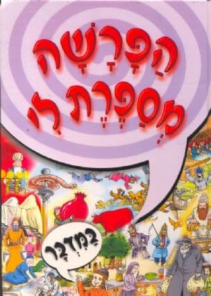 במדבר; מעשיות ביבליות, ספורים ואגדות