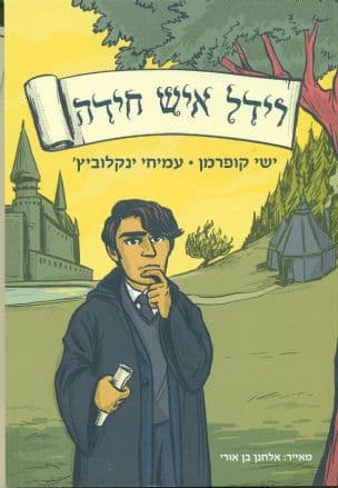 רידל איש חידה 1