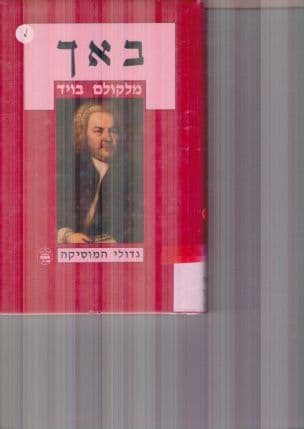 באך