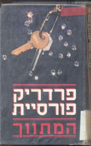 המתווך