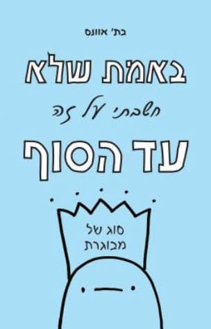 באמת שלא חשבתי על זה עד הסוף
