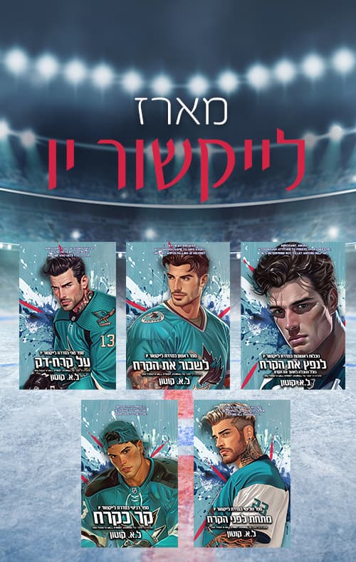מארז לייקשור יו