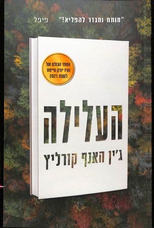 העלילה