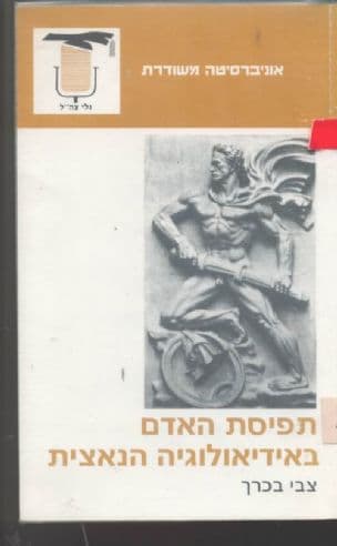 תפיסת האדם באידיאולוגיה הנאצית