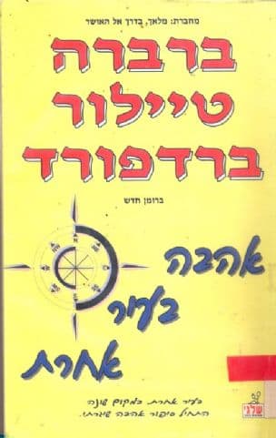 אהבה בעיר אחרת