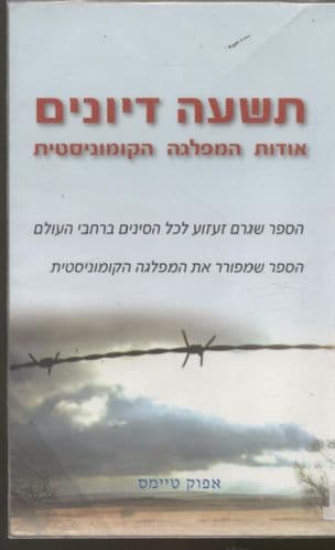 תשעה דיונים אודות המפלגה הקומוניסטית