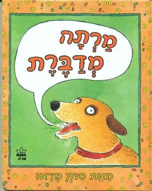 מרתה מדברת