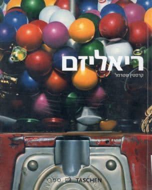 ריאליזם