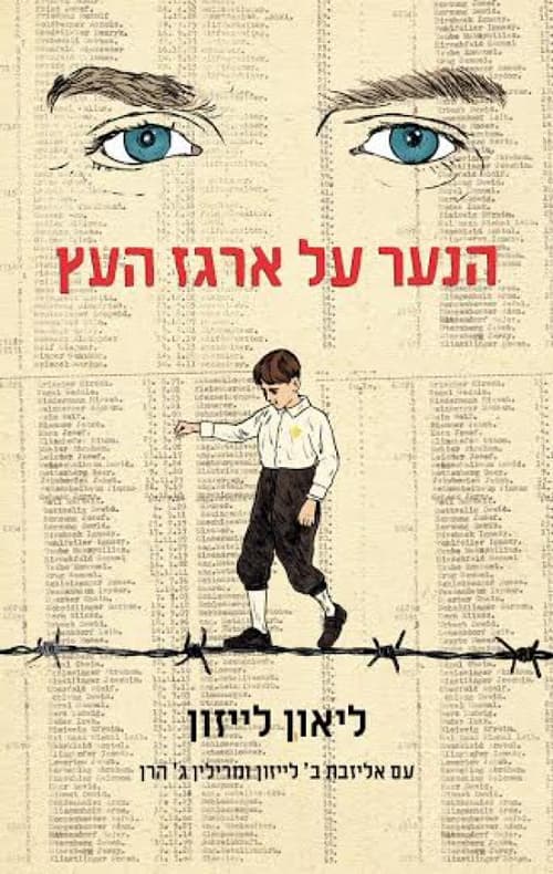 הנער על ארגז העץ