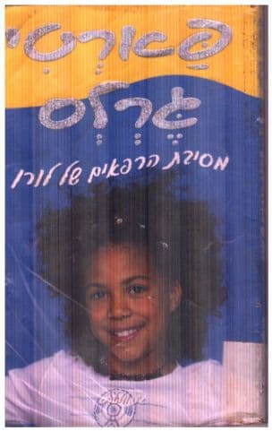 מסיבת הרפאים של לורן