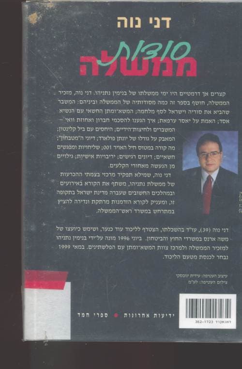 סודות ממשלה