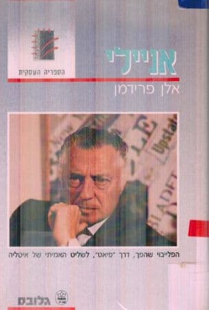 אניילי : ומערכות השלטון באיטליה