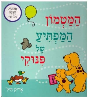 המטמון המפתיע של פנוקי