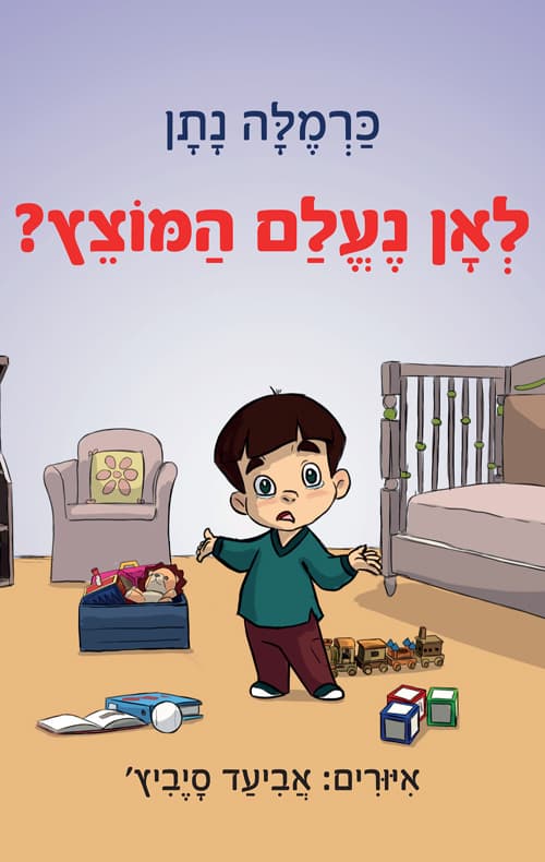 לאן נעלם המוצץ?