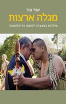 מגלה ארצות