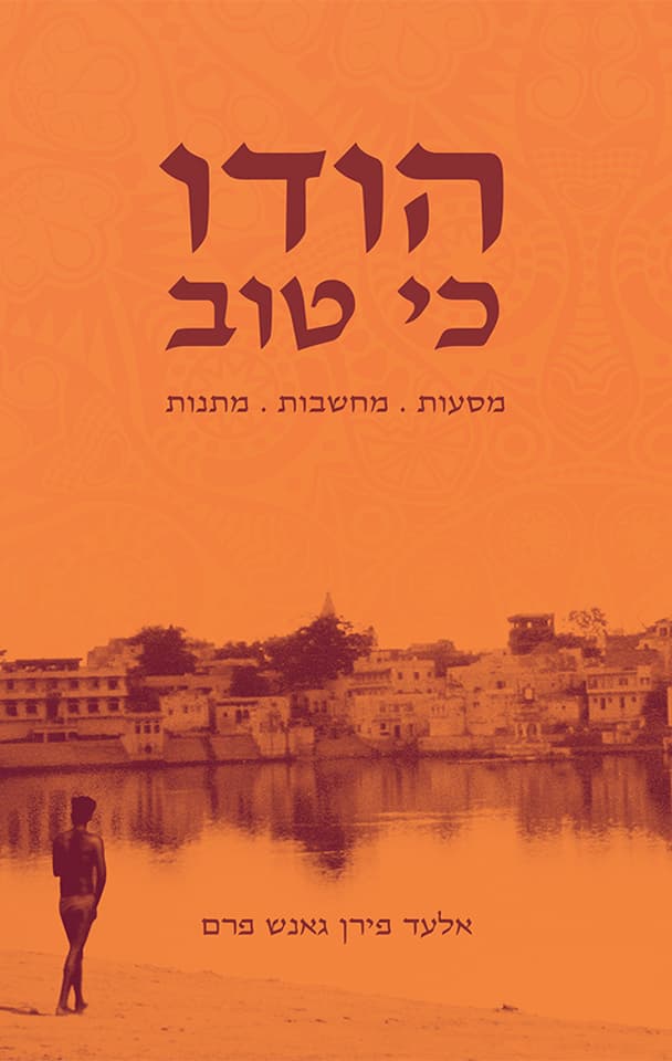 הודו, כי טוב