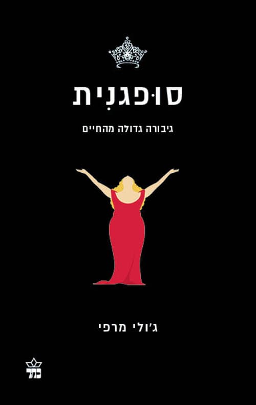 סופגנית