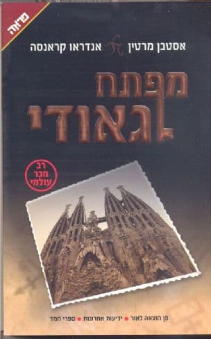 מפתח גאודי