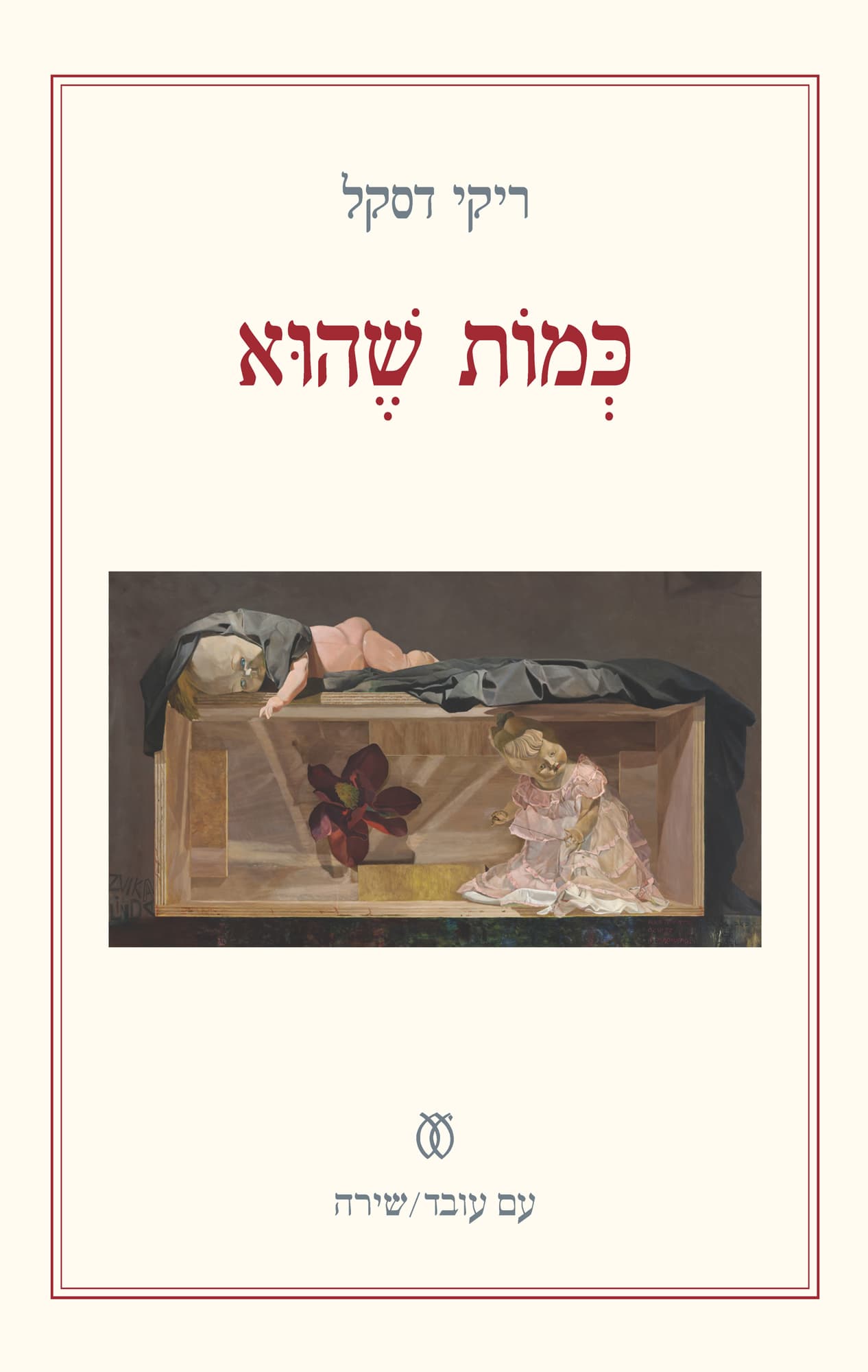 כמות שהוא