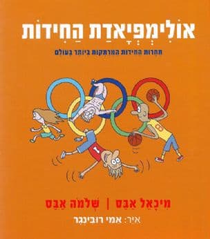 אולימפיאדת החידות : תחרות החידות המרתקות ביותר בעולם