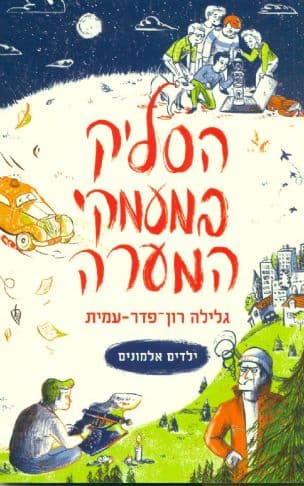הסליק במעמקי המערה