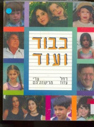 כבוד ועוד