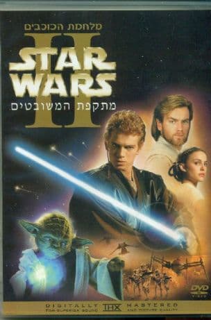מלחמת הכוכבים 2