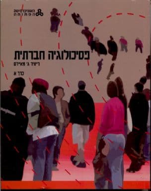 פסיכולוגיה חברתית