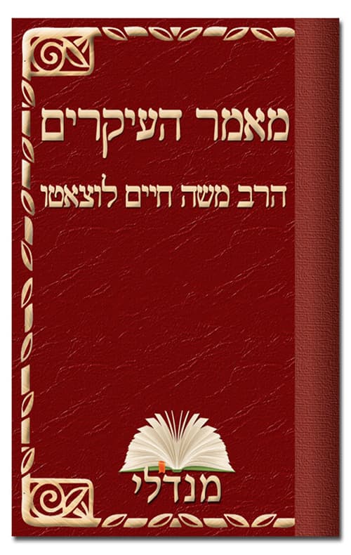 מאמר העיקרים