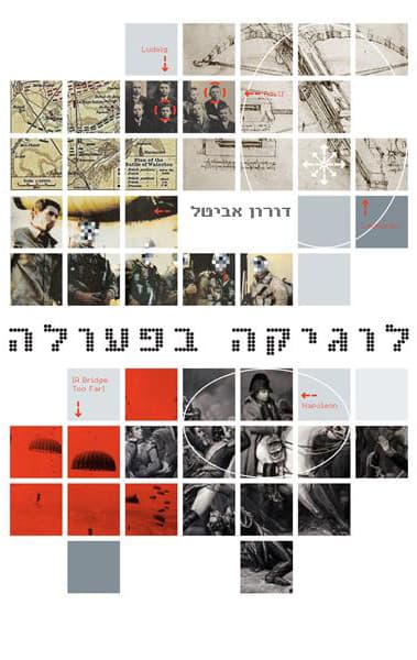 לוגיקה בפעולה