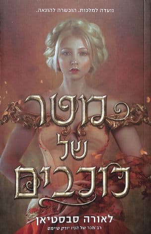 מטר של כוכבים 1