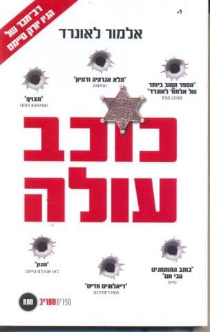 כוכב עולה