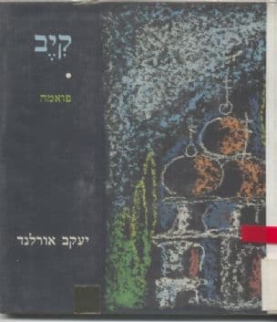 קיב : פואמה
